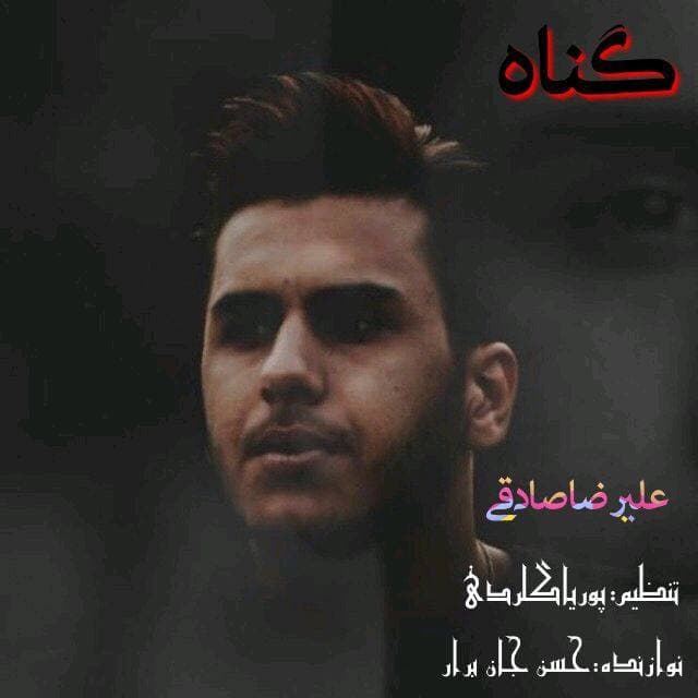 دانلود آهنگ گناه علیرضا صادقی